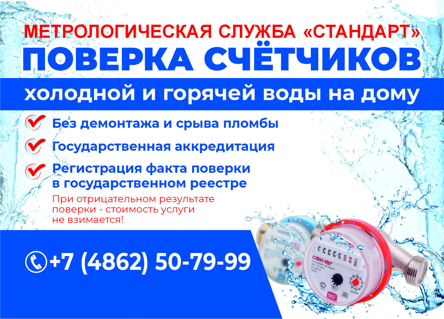 Поверка счетчиков Орел, поверка счетчиков на дому в Орле, поверка счетчиков Орел и Орловская область, поверить счетчик воды в Орле. Поверка счетчиков Орел, поверка счетчиков на дому в Орле, поверка счетчиков Орел и Орловская область, поверить счетчик воды в Орле.